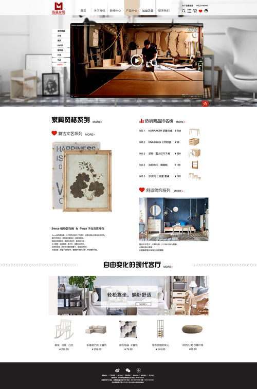 家具網(wǎng)頁(yè)設(shè)計(jì) 打造沉浸式家居購(gòu)物體驗(yàn)